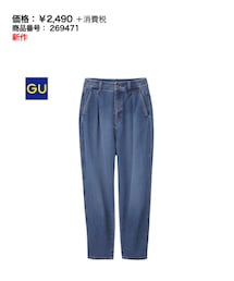 GU | デニムパンツ