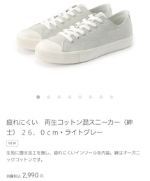 無印良品 | シューズ