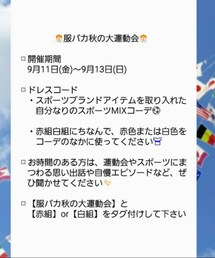 服バカ秋の大運動会 | 服バカフェス(福袋/福箱)