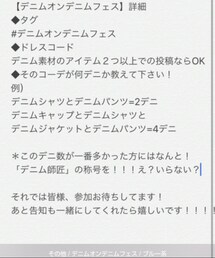 ましんさんフェス | デニムオンデニムフェス(ラッピングキット)