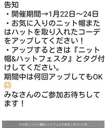 ニット帽&ハットフェスタ | その他