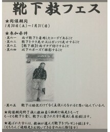 靴下教フェス | その他