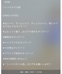 シャツスタイル祭 | その他