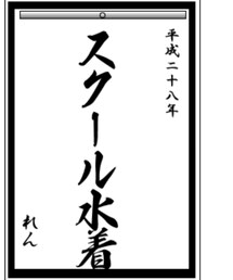書き初め | その他