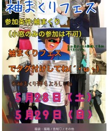 袖まくりフェス | 福袋/福箱