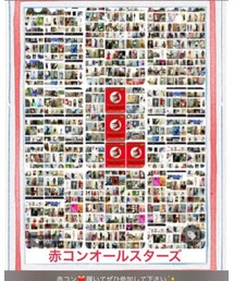 赤コンオールスターズ | 福袋/福箱