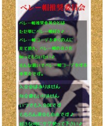 ベレー帽推奨委員会 | ハンチング/ベレー帽