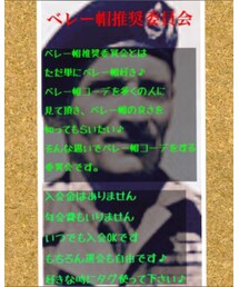 ベレー帽推奨委員会 | ハンチング/ベレー帽