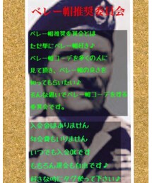 ベレー帽推進委員会 | ハンチング/ベレー帽