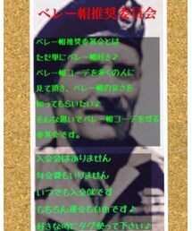 ベレー帽推奨委員会 | ハンチング/ベレー帽