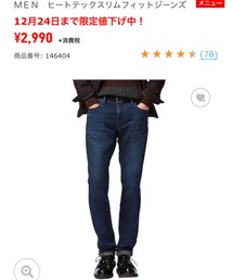 UNIQLO | デニムパンツ