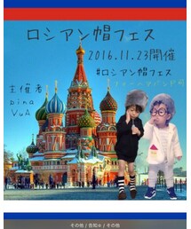 ロシアン帽フェス告知❤️ | その他