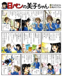 日ペンの美子ちゃん | 音楽/本・雑誌