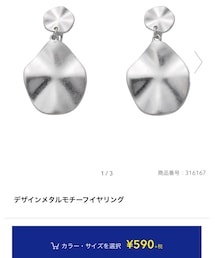 GU | イヤリング
