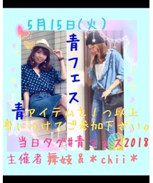 青フェス2018 | その他