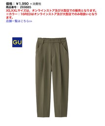 GU | スラックス