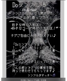 Doシンプル部 | その他
