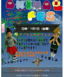 アニマルフェス告知 | その他