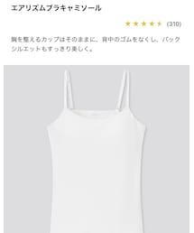 UNIQLO | キャミソール