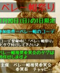 ベレー帽祭りの「その他(その他)」