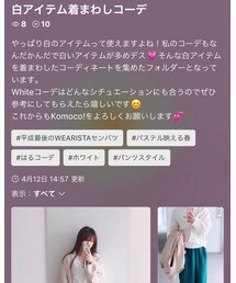 白アイテム着まわしコーデ | その他