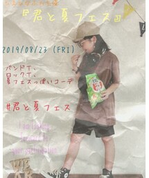 君と夏フェス🌻こくち | 音楽/本・雑誌