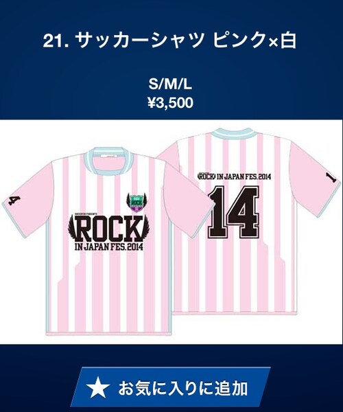 ROCK IN JAPAN FES2014 サッカーシャツ