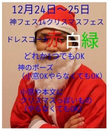 神フェス14クリスマスフェス🎄 | その他
