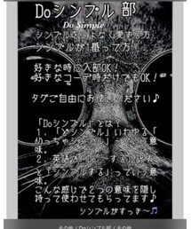 Doシンプル部✨✨ | その他