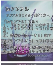 Doシンプル❤️ | その他