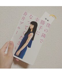 蒼井ブルー | 音楽/本・雑誌