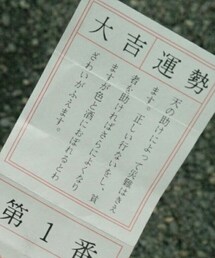 大吉のいちばん | その他