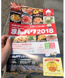 まんパク！6月4日まで！ | その他