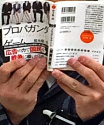 文庫本 | プロパガンダゲーム(本)