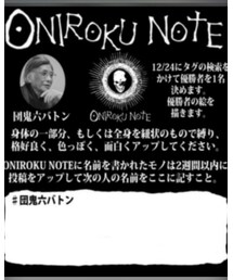 鬼六ノート | その他