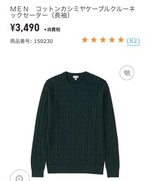 UNIQLO | コットンカシミヤケーブルクルーネックセーター(ニット/セーター)
