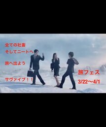 旅フェス広報:氷河期 | カラーはブラックにしたぜ！(トラベルグッズ)