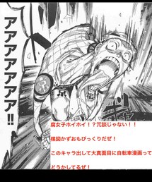 弱虫ペダル | 舞台版はもっとやばいらしい。(その他)