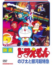 銀河エクスプレス | 意外と隠れた名作である。(DVD)