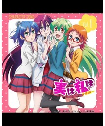 実は私は | めっちゃ萌え萌えキュンキュンアニメ!(DVD)