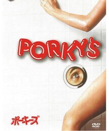 ポーキーズ | ちょいエロコメディ(DVD)
