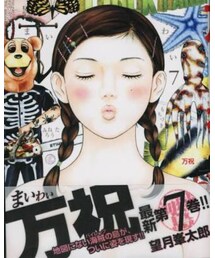 万祝 | 海賊漫画の最高傑作!!!(本)