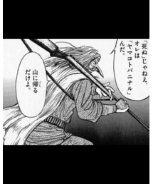 マタギの生き様 | 邪眼は月輪に飛ぶ(その他)