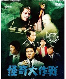 怪奇大作戦 | 円谷プロのダークファンダジー(DVD)