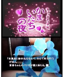 かまいたちの夜 | ちょっとエッチなね。(その他雑貨)