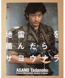 地雷を踏んだらサヨウナラ | 名作(DVD)