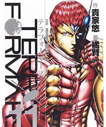 テラフォーマーズ | イケてるお兄さん、お姉さんが変身するよ。(本)