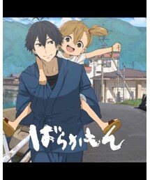ばらかもん | 心温まるんだなぁ、これが!(その他)