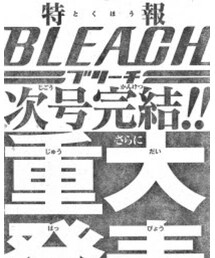 次号完結 | 重大発表とはなんぞや！(その他)