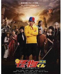 怪物くん | まだ観る勇気湧かず(DVD)